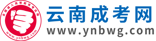 云南成人高考網(wǎng)